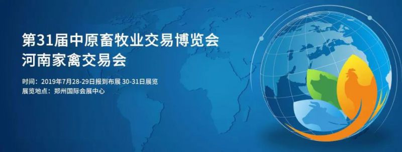 第31屆中原畜牧業(yè)交易博覽會(huì)|河南艾格多科技有限公司獲“河南省畜牧行業(yè)——最具影響力品牌”獎(jiǎng)；公司M530產(chǎn)品被評(píng)為“金獎(jiǎng)產(chǎn)品”