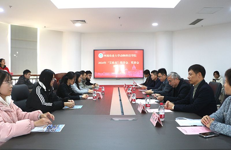 “艾格多”獎(jiǎng)學(xué)金、獎(jiǎng)教金頒獎(jiǎng)儀式在河南農(nóng)業(yè)大學(xué)龍子湖校區(qū)舉行