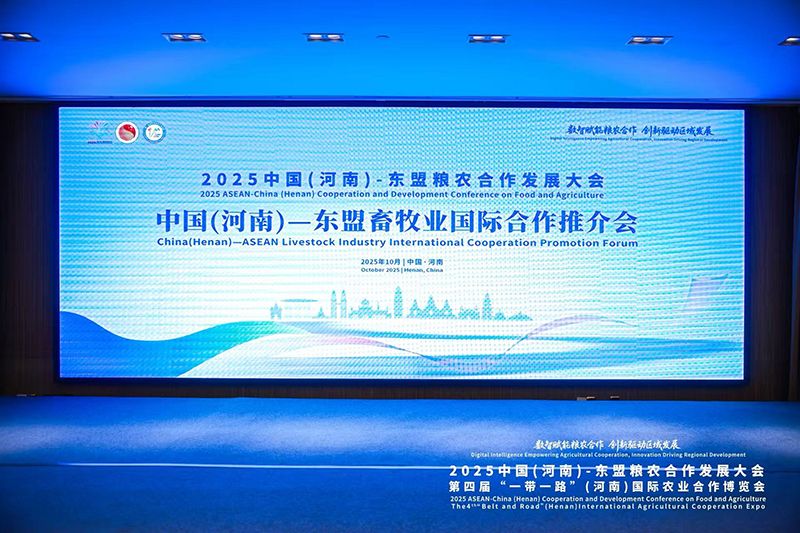 艾格多集團(tuán)精彩亮相中國(guó)（河南）—東盟畜牧業(yè)國(guó)際合作推介會(huì)，共享發(fā)展新機(jī)遇