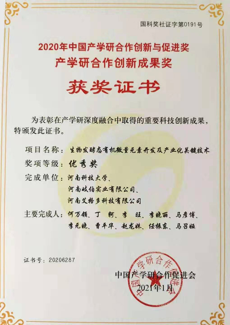 中國產學研合作創(chuàng)新與促進獎產學研合作創(chuàng)新成果獎