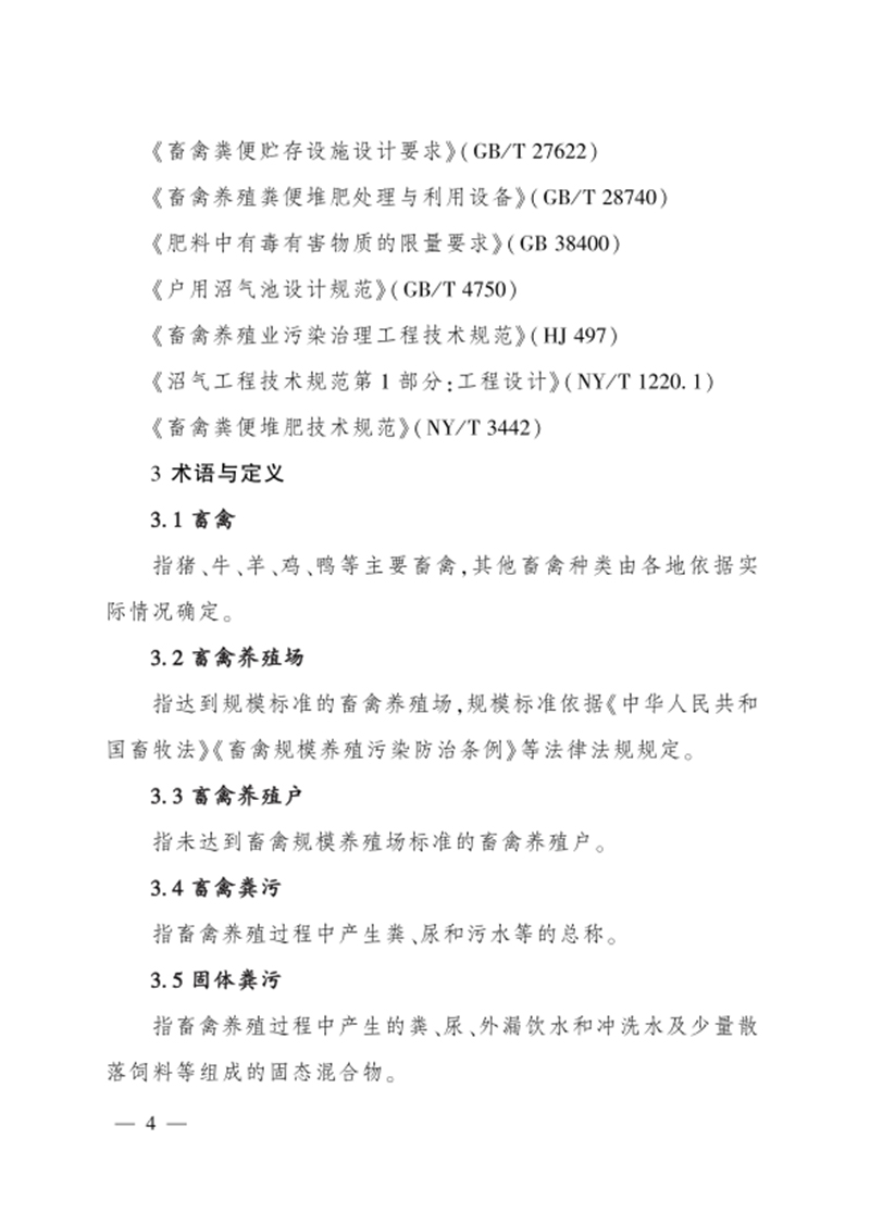 農業(yè)農村部4