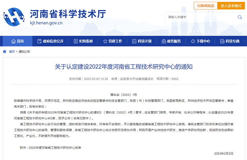 河南省科學技術(shù)廳